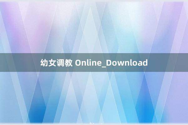 幼女调教 Online_Download